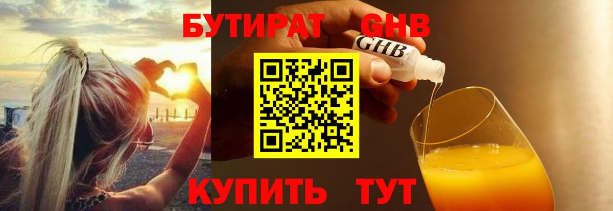 Бутират бутандиол Ликино-Дулёво
