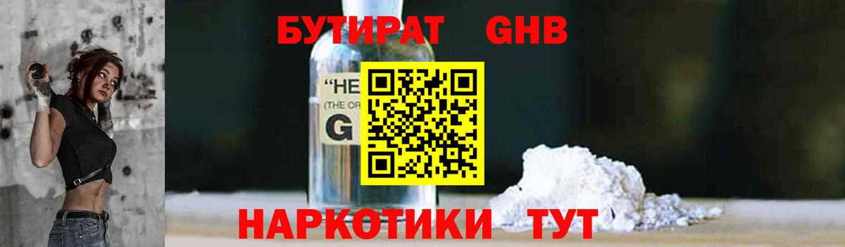 Бутират жидкий экстази  Вход с VPN  Ликино-Дулёво 