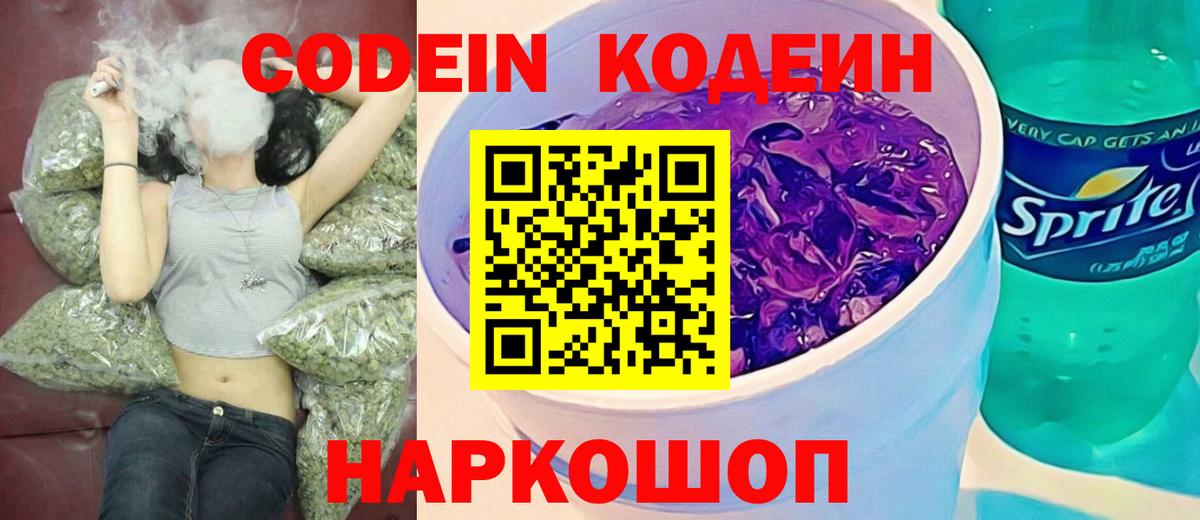 Кодеин напиток Lean (лин) Ликино-Дулёво