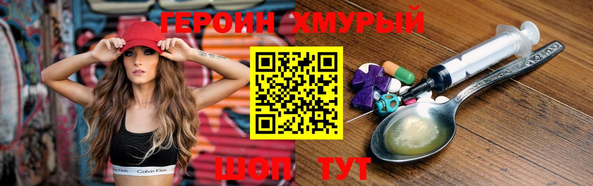 Героин Heroin  Вход с VPN  ГЕРОИН  Ликино-Дулёво 