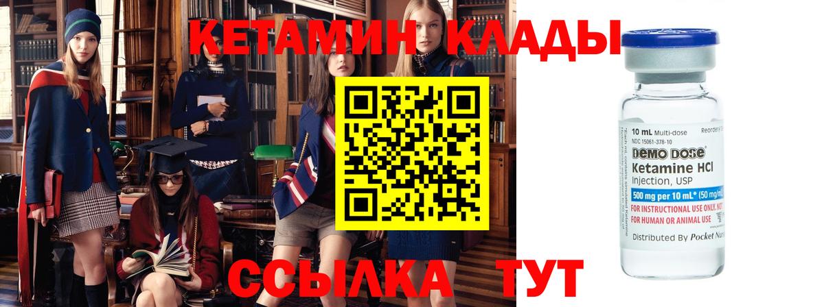 КЕТАМИН ketamine Ликино-Дулёво