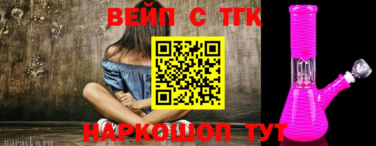 ТГК вейп Ликино-Дулёво